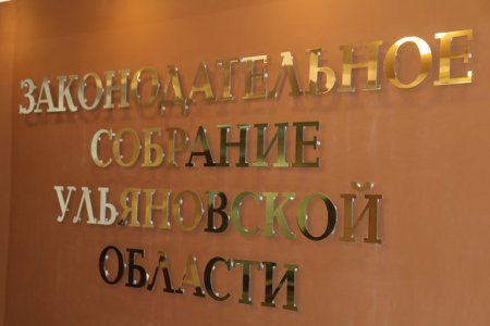 Парламент одобрил изменения в бюджете ТФОМС Ульяновской области на 2021 год