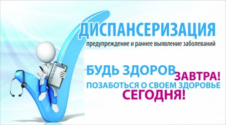 16 сентября, в медицинских организациях Ульяновской области пройдет Единый день диспансеризации